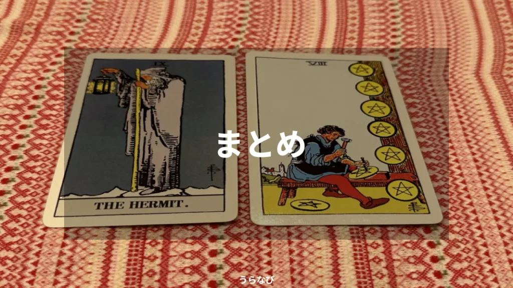 まとめ