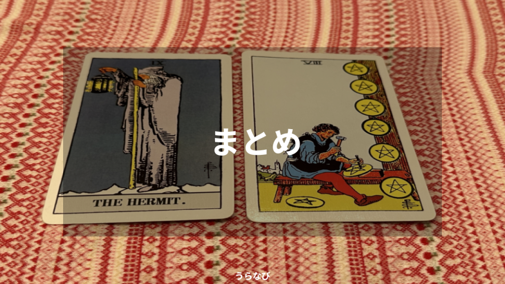 まとめ