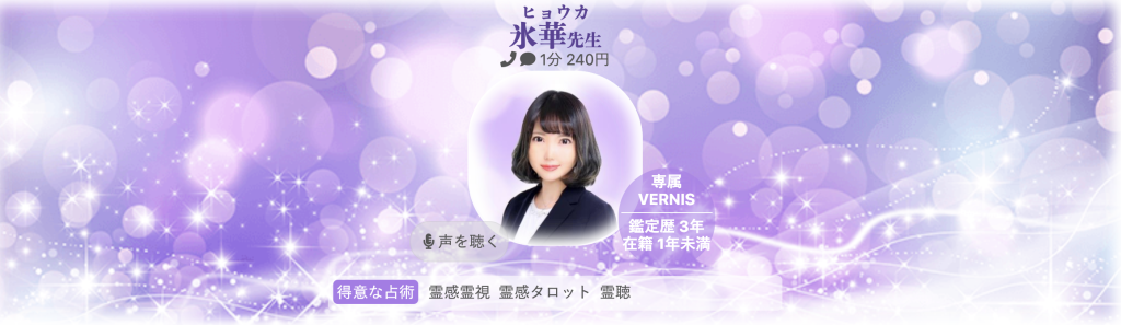 ヴェルニの氷華先生